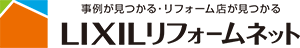 リクシルのリフォームネット